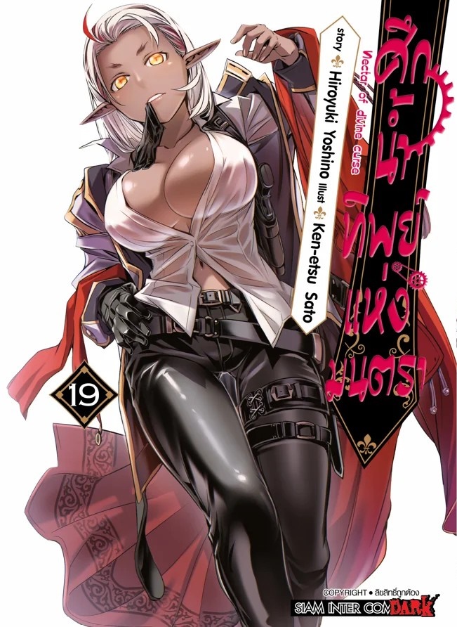 ศึกน้ำทิพย์แห่งมนตรา เล่ม 01-19 (แยกเล่ม)