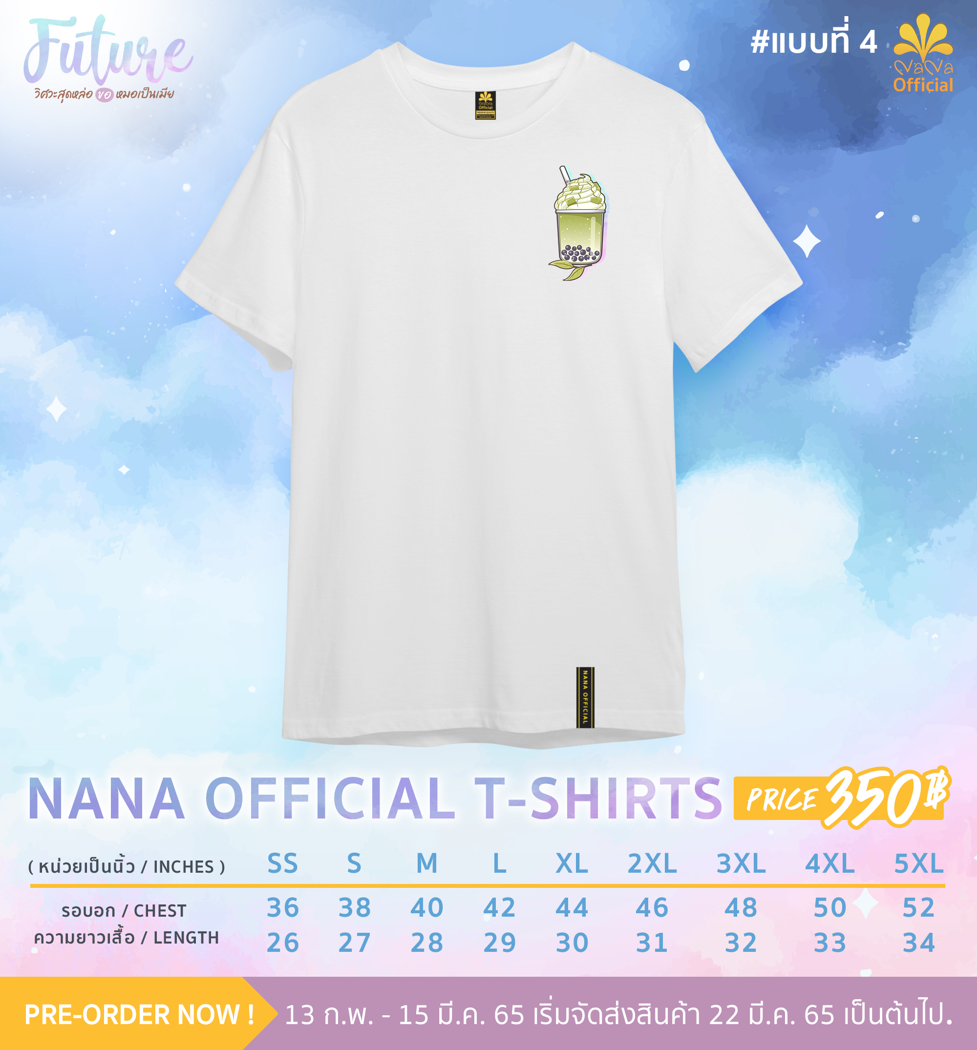 เสื้อนานา คอล 2 สีขาว แบบที่ 4