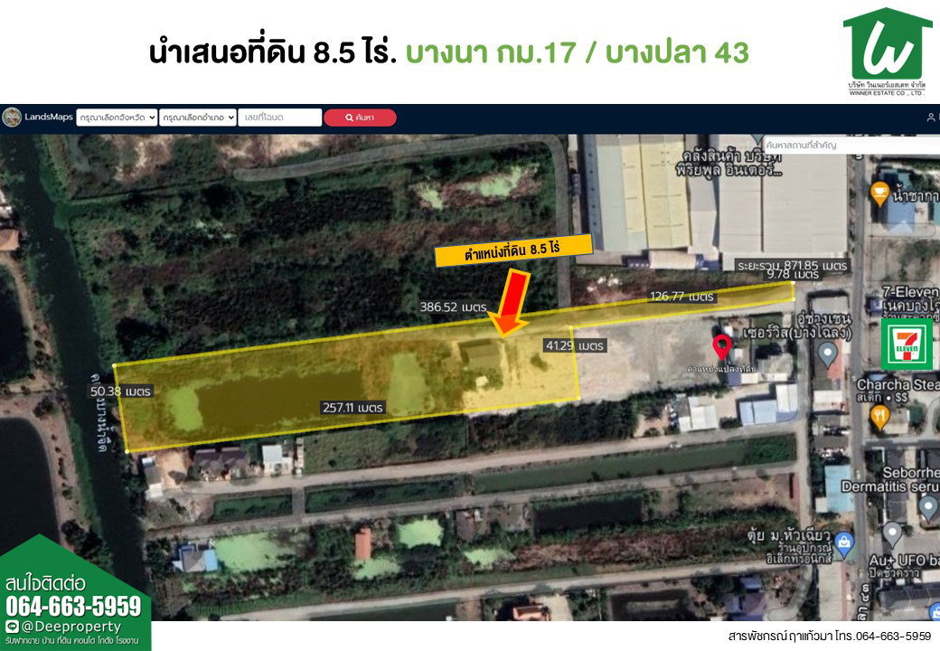 🏡 ขายที่ดินบางนา‼ กม.17 ขาเข้า ซอยแสนสุข ขนาดพื้นที่ 8.5 ไร่. บางปลา43 เทพารักษ์ เหมาะทำจัดสรร 6395