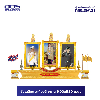 ซุ้มเฉลิมพระเกียรติ