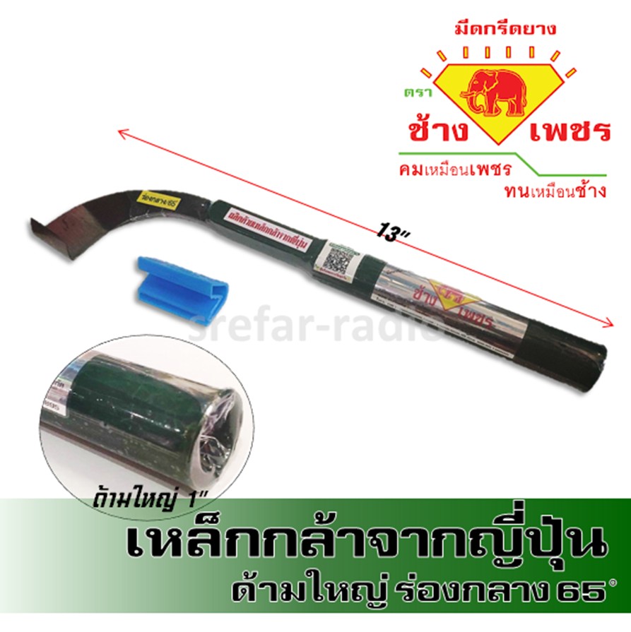 มีดกรีดยาง ตราช้างเพชร ร่องกลาง 65องศา เหล็กกล้าญี่ปุ่น ด้ามใหญ่