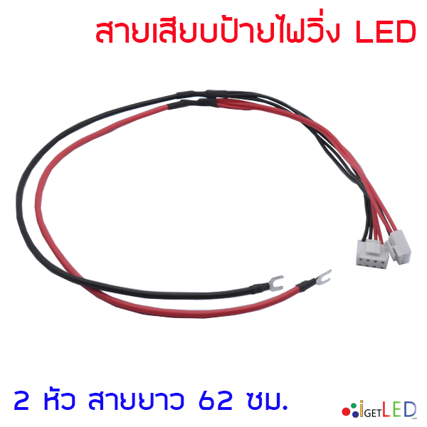 สายไฟ 2หัว สายไฟเสียบป้ายไฟวิ่ง ต่อป้ายไฟวิ่ง สายไฟป้ายไฟ LED Display P3 P4 P5 P6 P8 P10 4Pin Power Cable