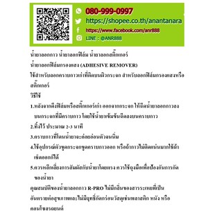 1011/1L.น้ำยาลอกกาว น้ำยาเช็ดกาว ลอกสติ๊กเกอร์ หน้าจอมือถือ ฟิล์มจอมือถือ เปลี่ยนแบตเตอรี่่ บรรจุ 1 ลิตร