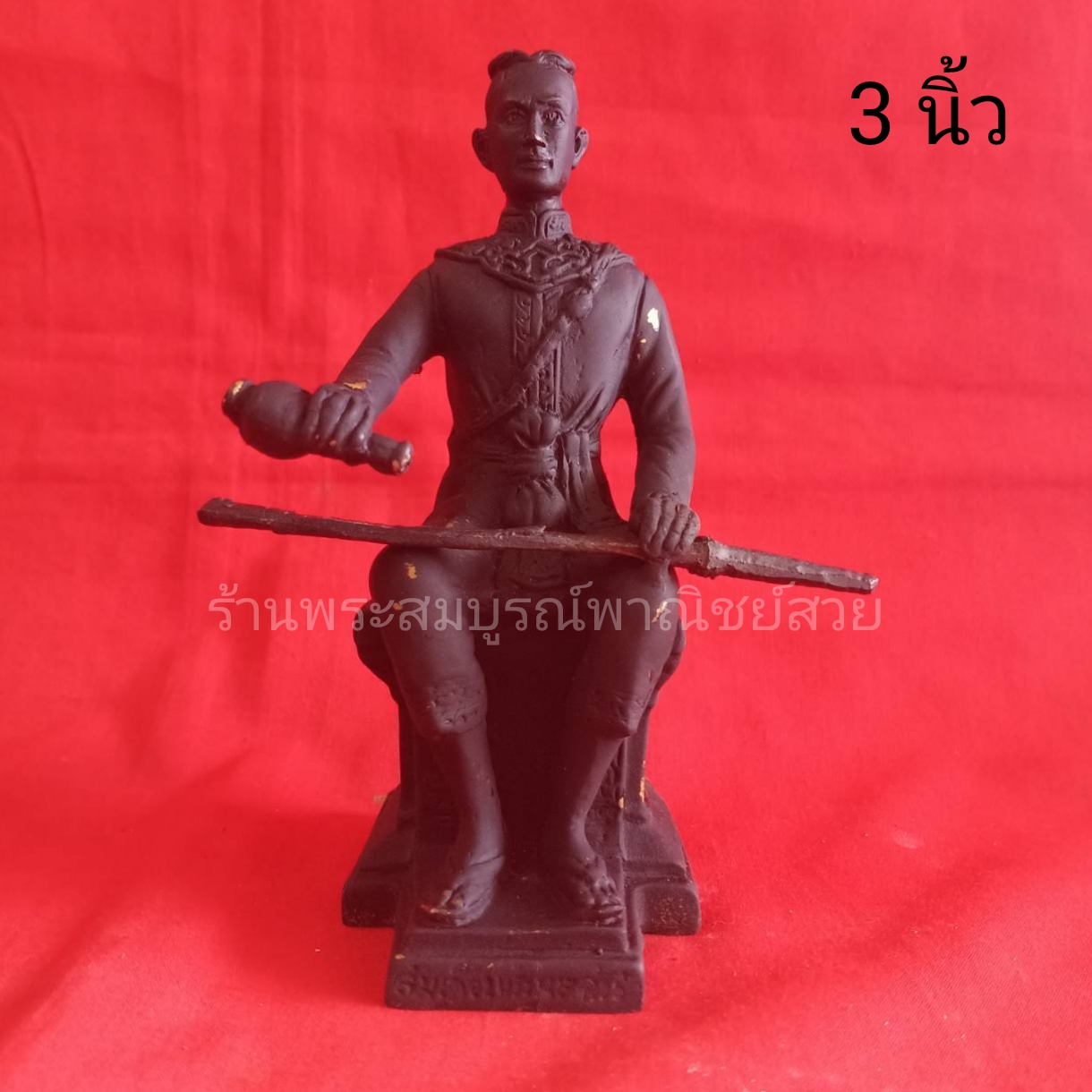 พระนเรศวร (นั่ง) ขนาด 3 นิ้ว