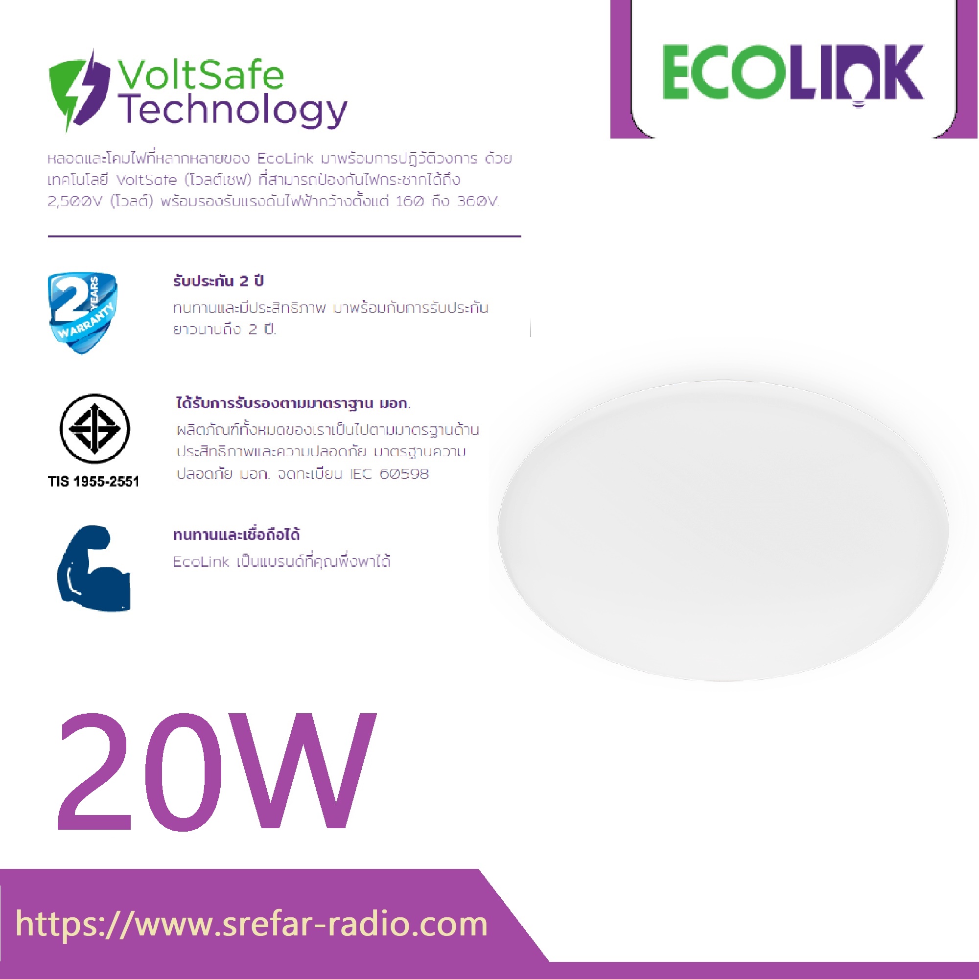 ECO LINK LED Ceilings โคมไฟติดเพดาน 20W