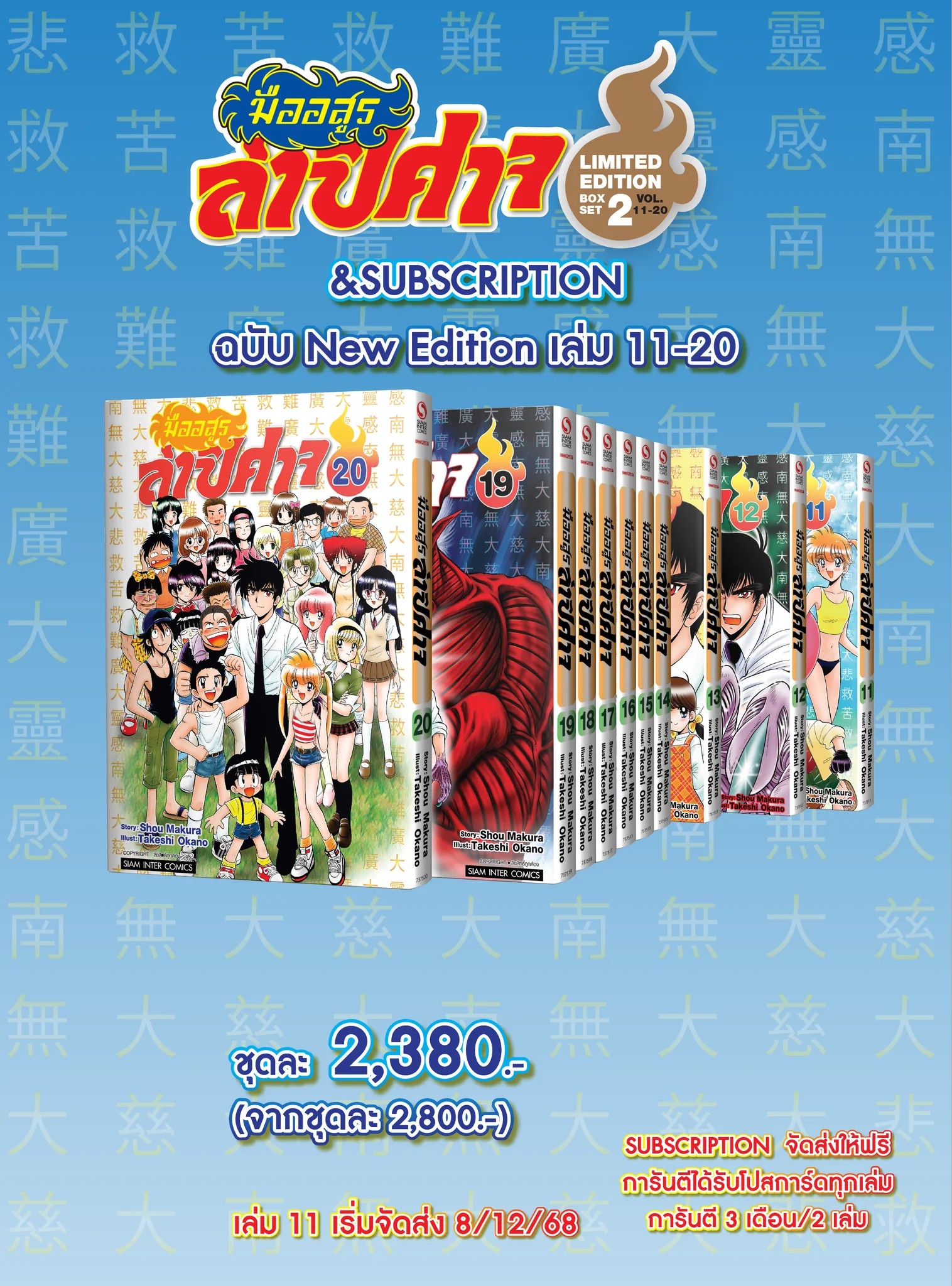 (PRE-ORDER) มืออสูรล่าปิศาจ เล่ม 11-19 [NEW] (รวมเซ็ท) + 20 [NEW] [Subscription Order]