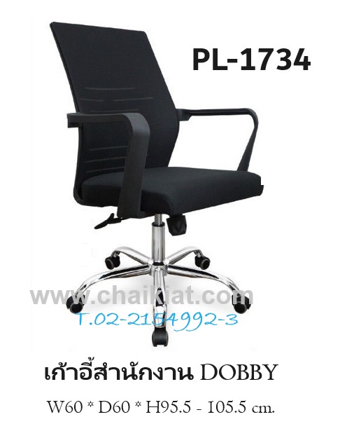 เก้าอี้สำนักงาน