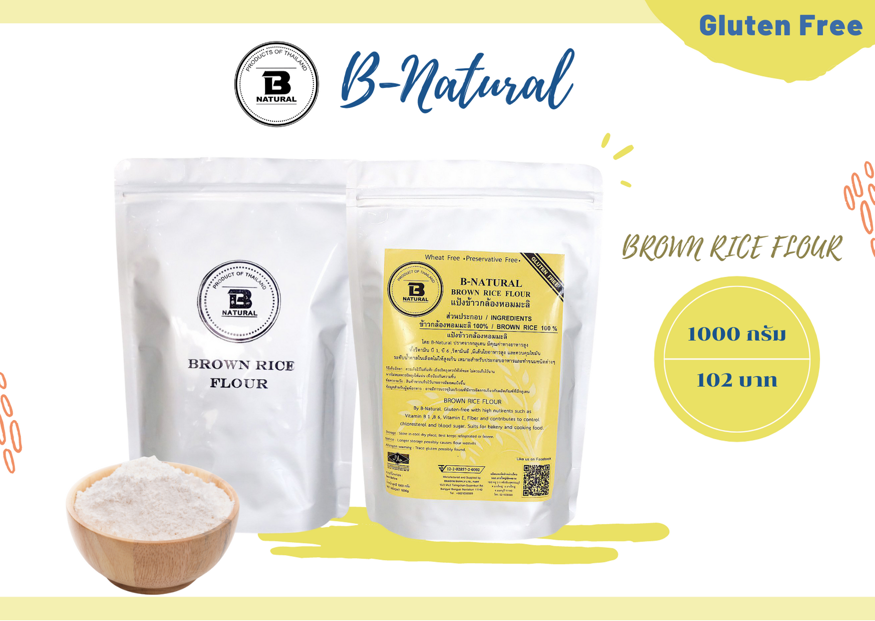 แป้งข้าวกล้องหอมมะลิ Brown Rice Flour (Gluten Free)