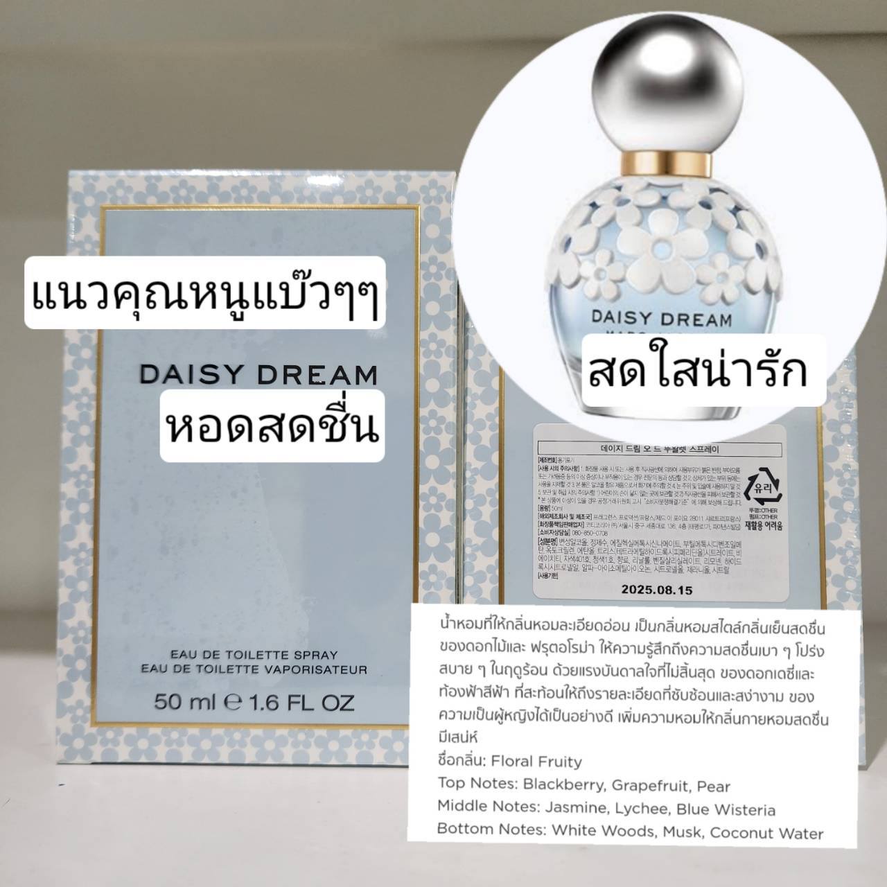น้ำหอมแท้แบ่งขาย Marc Jacobs Daisy Dream EDT 💕Travel Size แบบทดลอง