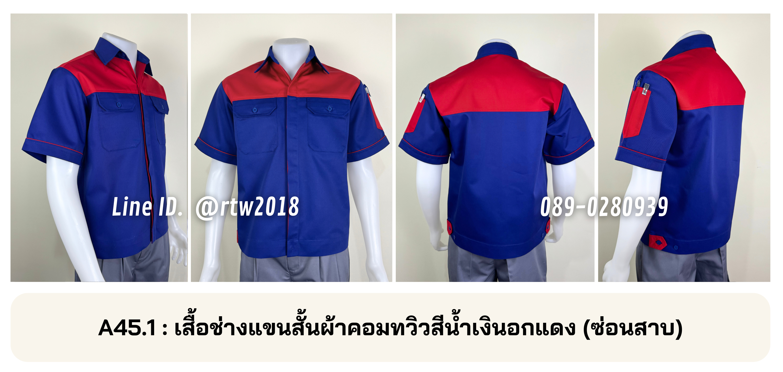รหัส A45.1 : เสื้อช่างแขนสั้นผ้าคอมทวิวสีน้ำเงินอกแดง (ซ่อนสาบ)