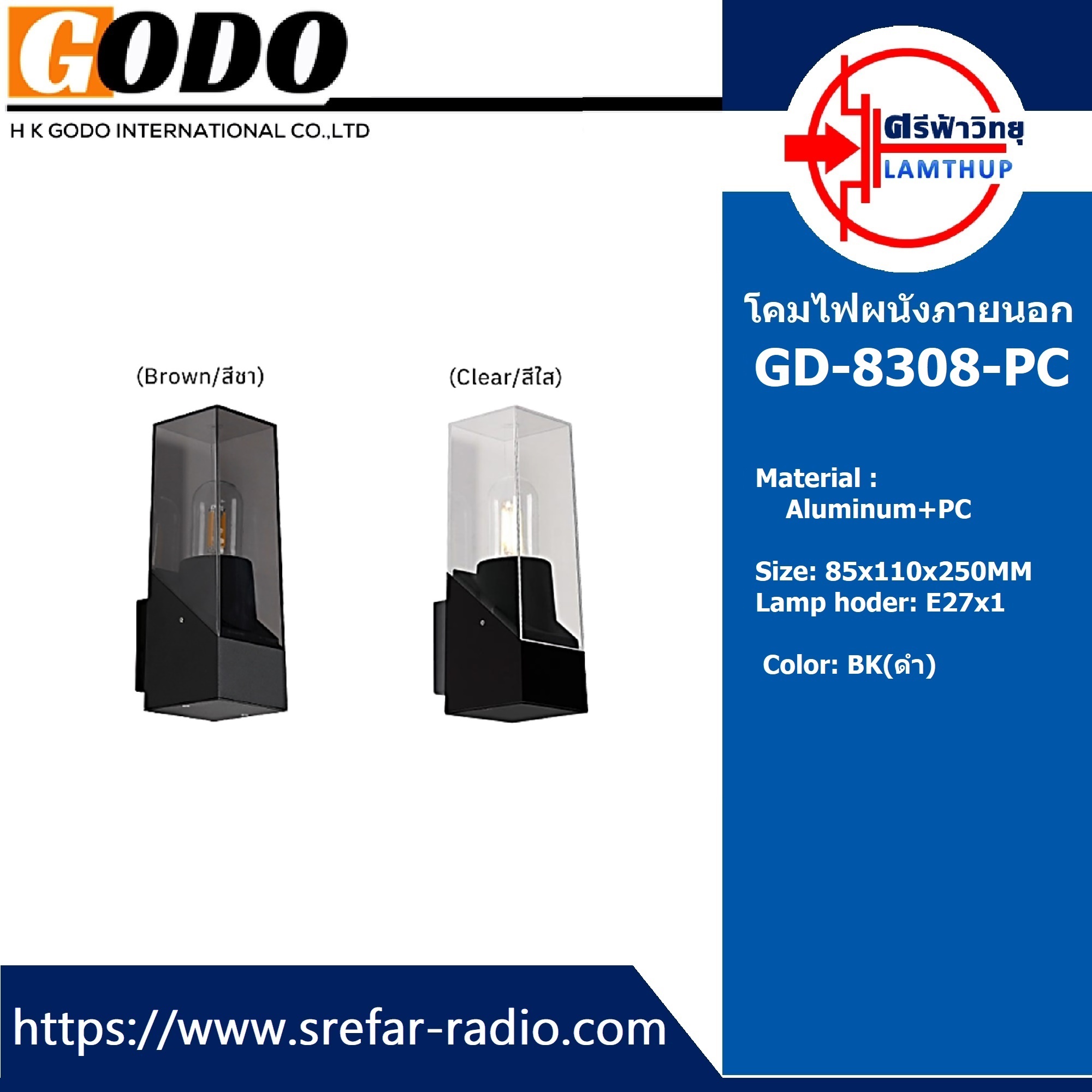 โคมไฟผนังภายนอก GODO GD-8308-PC