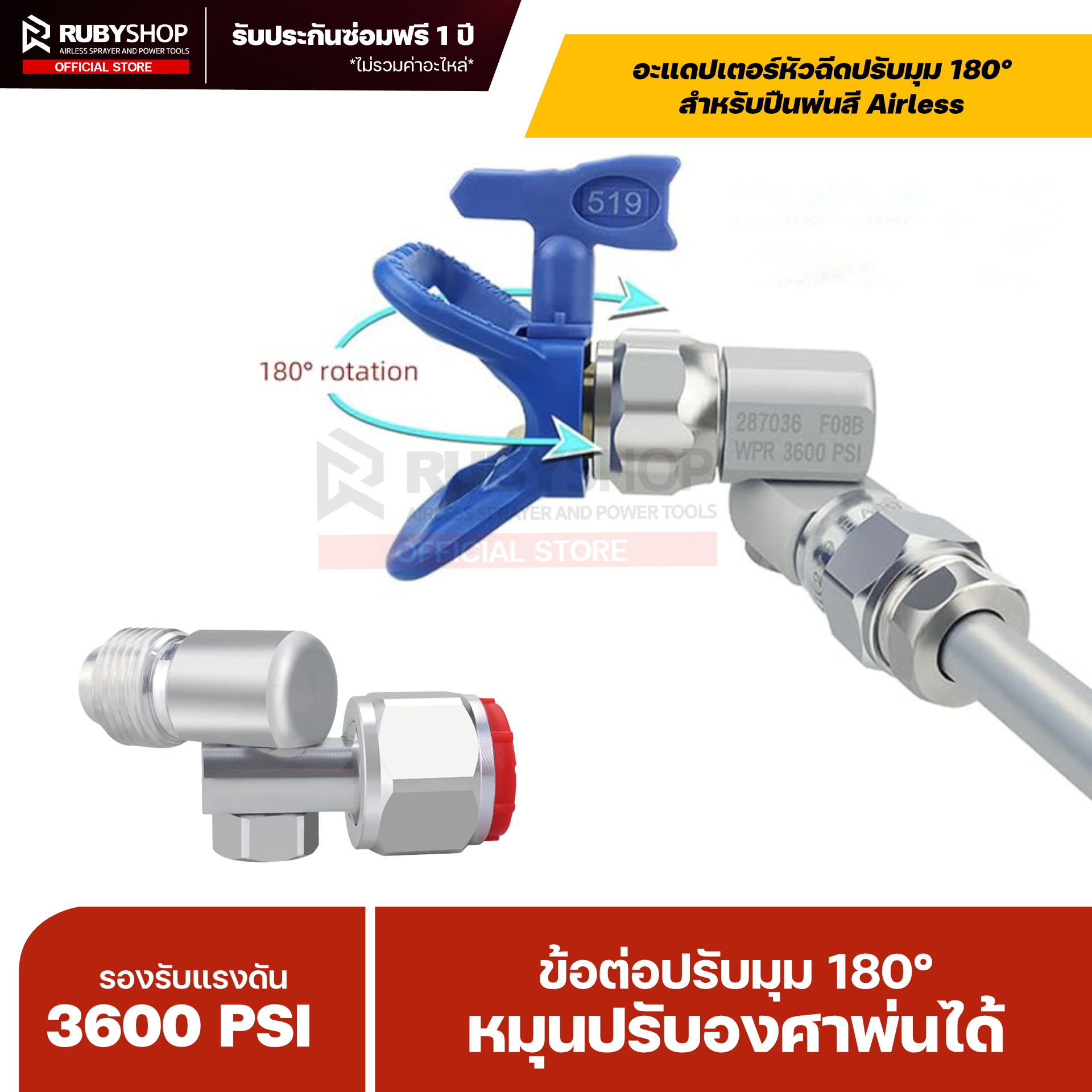 RUBYSHOP อะแดปเตอร์หัวฉีดปรับมุม 180° สำหรับปืนพ่นสี Airless | WPR 3600 PSI (Angle Adapter 180°)