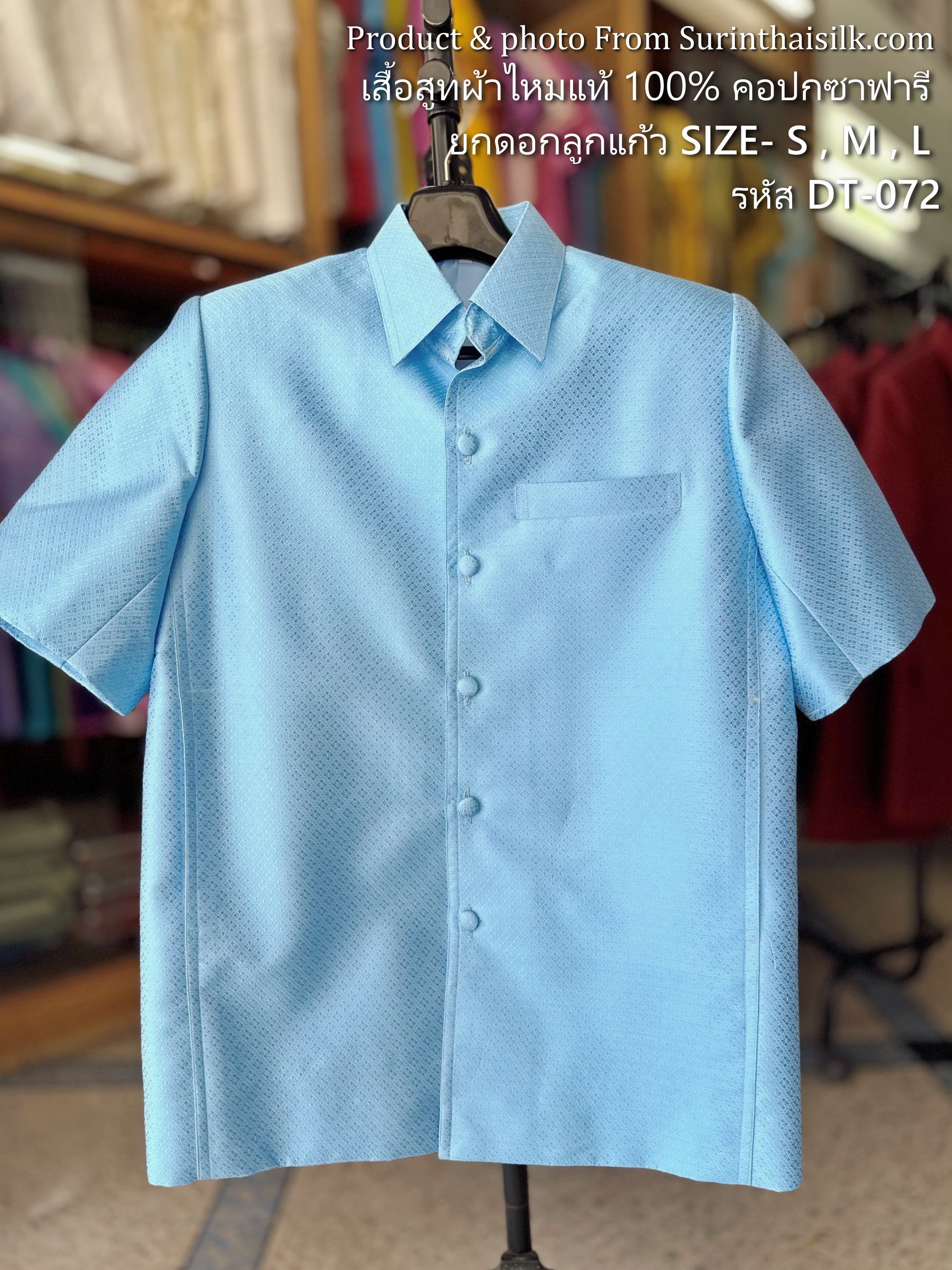 เสื้อซาฟารีคอปก แขนสั้น ยกดอก สีฟ้าอ่อน รหัส DT-ST-DT072