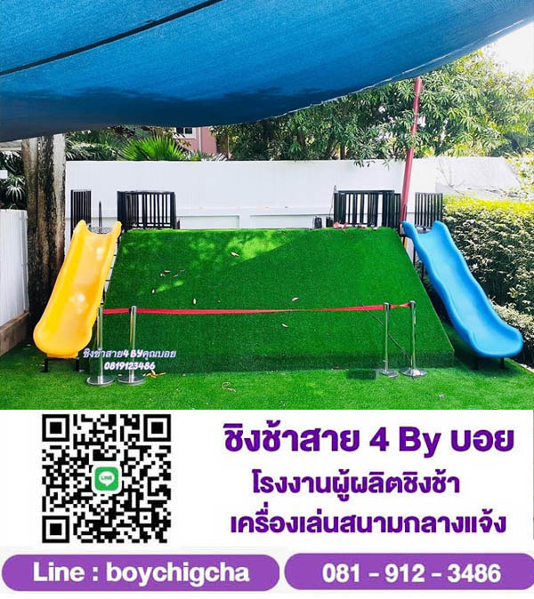 เครื่องเล่นสนามกลางแจ้ง ติดตั้งฟรี สำหรับโรงเรียน สถานที่ราชการ และมีบริการ ปูพื้นยางพารากันกระแทก
