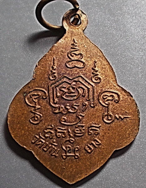 เหรียญดอกจิก หลวงพ่อจันทร์ วัดบ้านยาง นครปฐม