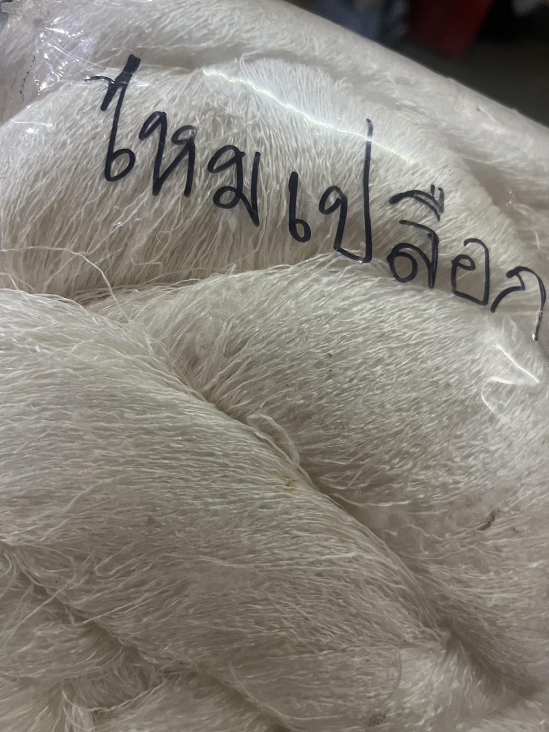 เส้นไหมเปลือก (จากไหมดิบน้ำหนัก 1 กิโลกรัม) ฟอกกาวแล้ว สีขาว