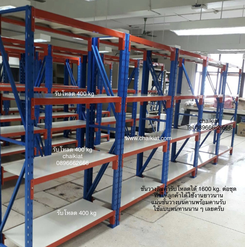 ชั้นมีเดียมแร็ค Medium Rack