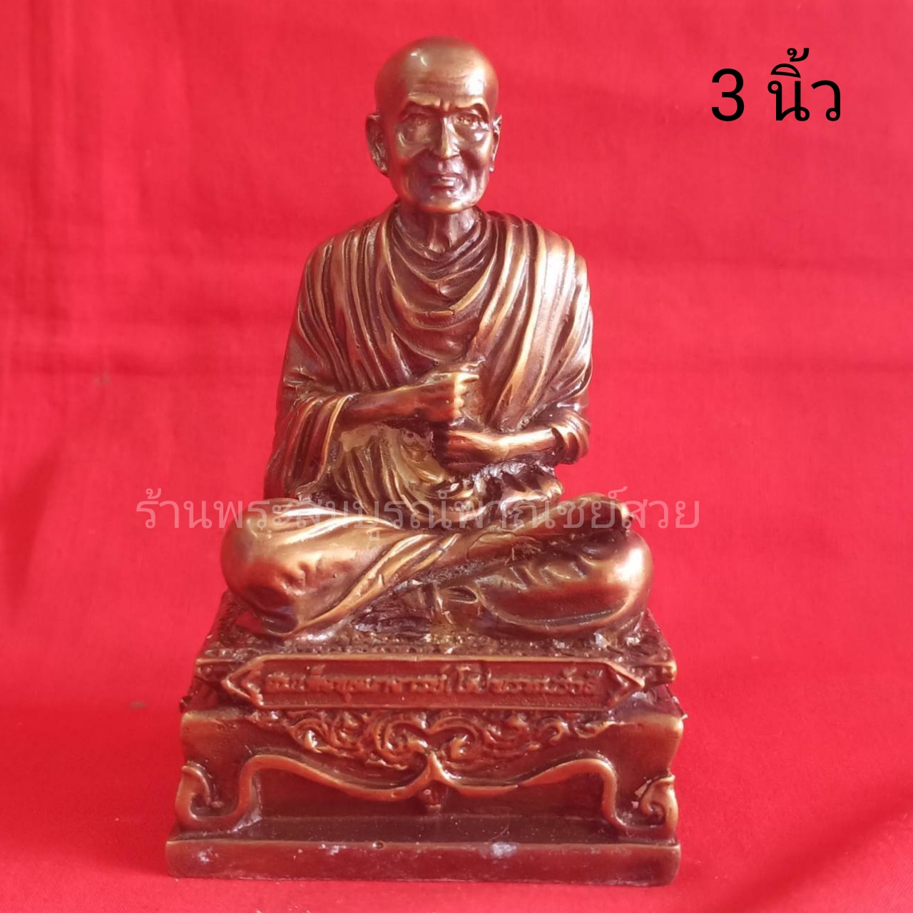สมเด็จพระพุฒาจารย์ (โต พรหมรังสี) ขนาด 3 นิ้ว