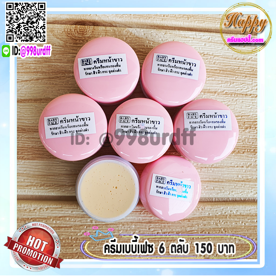 ครีมหน้าขาว สูตรผลไม้ (6 ตลับ) ครีมเบบี้เฟซ ฝาชมพู ครีมผลไม้ babyface ของแท้