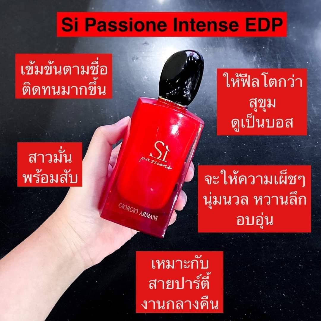 น้ำหอมแท้แบ่งขาย Giorgio Armani Si Passione Intense (ปี 2020) เลิกผลิตแล้วค่ะ หายาก 💕Travel Size #แบบทดลอง