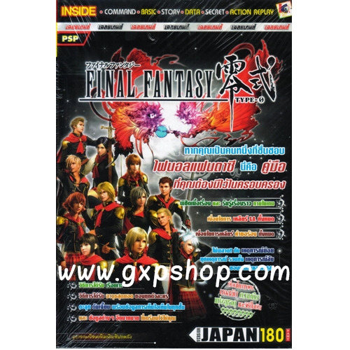 Book: Final Fantasy Type 0