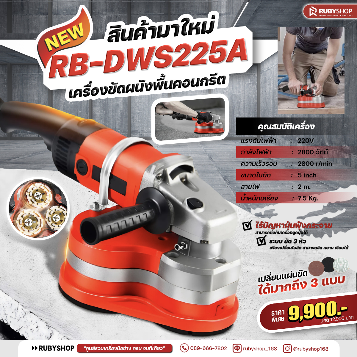 RUBYSHOP RB-DWS225A เครื่องขัดผนังและพื้นคอนกรีต ขนาด 5 นิ้ว ขัดแรง ระบบดูดฝุ่น 3 หัว เปลี่ยนใบขัดได้หลายแบบ ราคาเพียง 9,900 บาท!