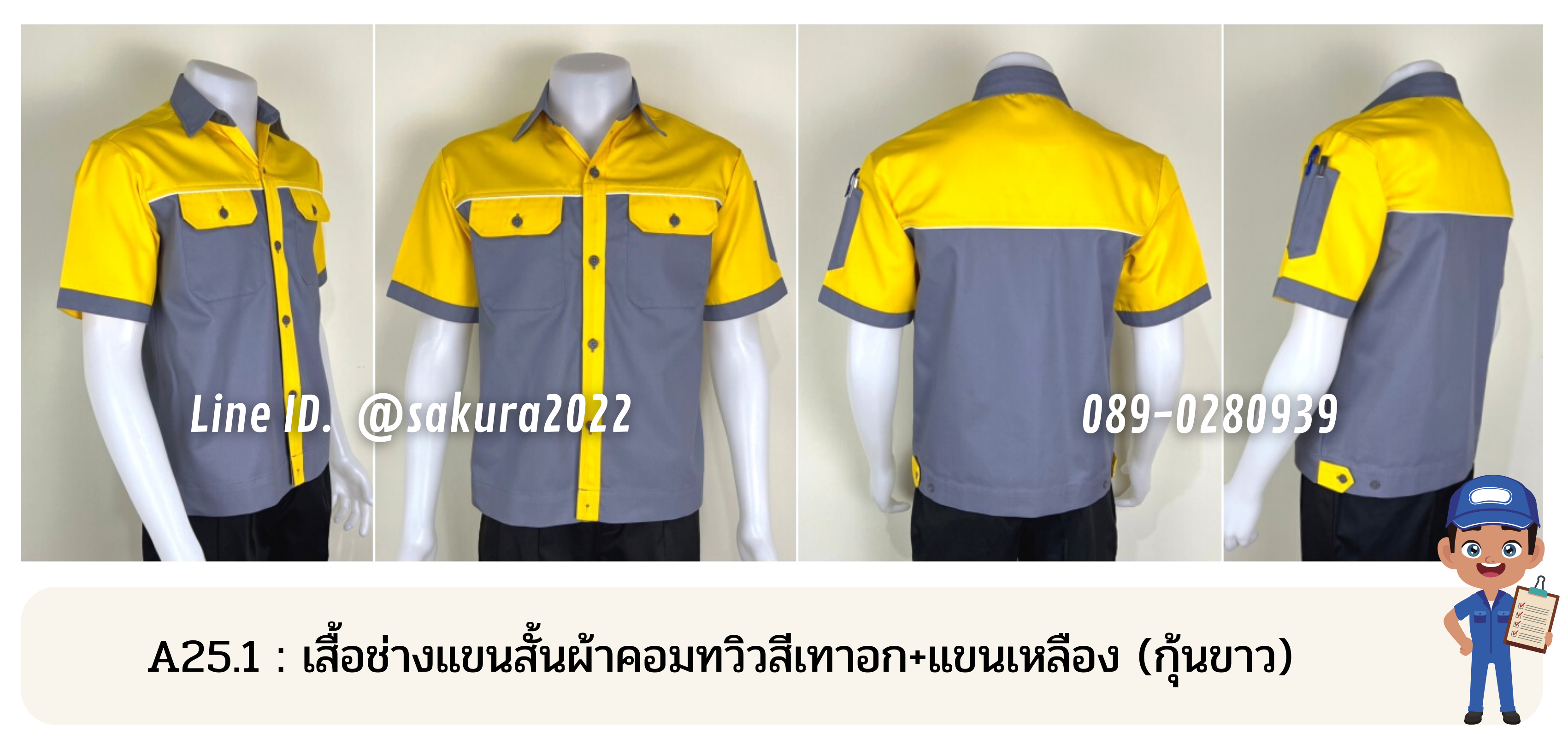 รหัส A25.1 : เสื้อช่างแขนสั้นผ้าคอมทวิวสีเทาอก+แขนเหลือง (กุ้นขาว)