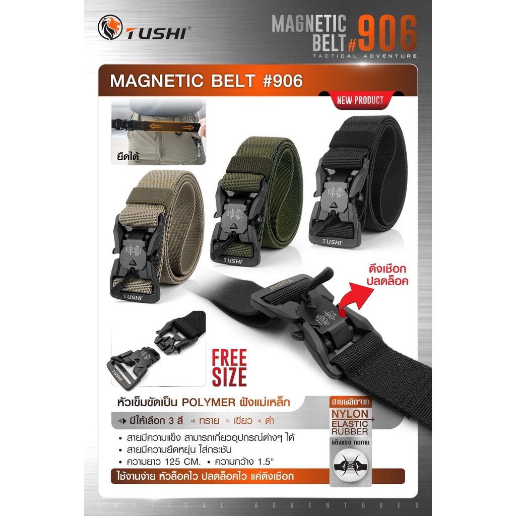 DC272 เข็มขัด Magnetic belt 906 (หัวฝังแม่เหล็ก)