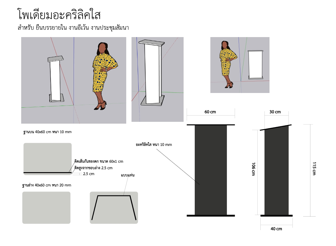 ป้ายโพเดียมอะคริลิคใส หรือ แท่นยืนบรรยาย