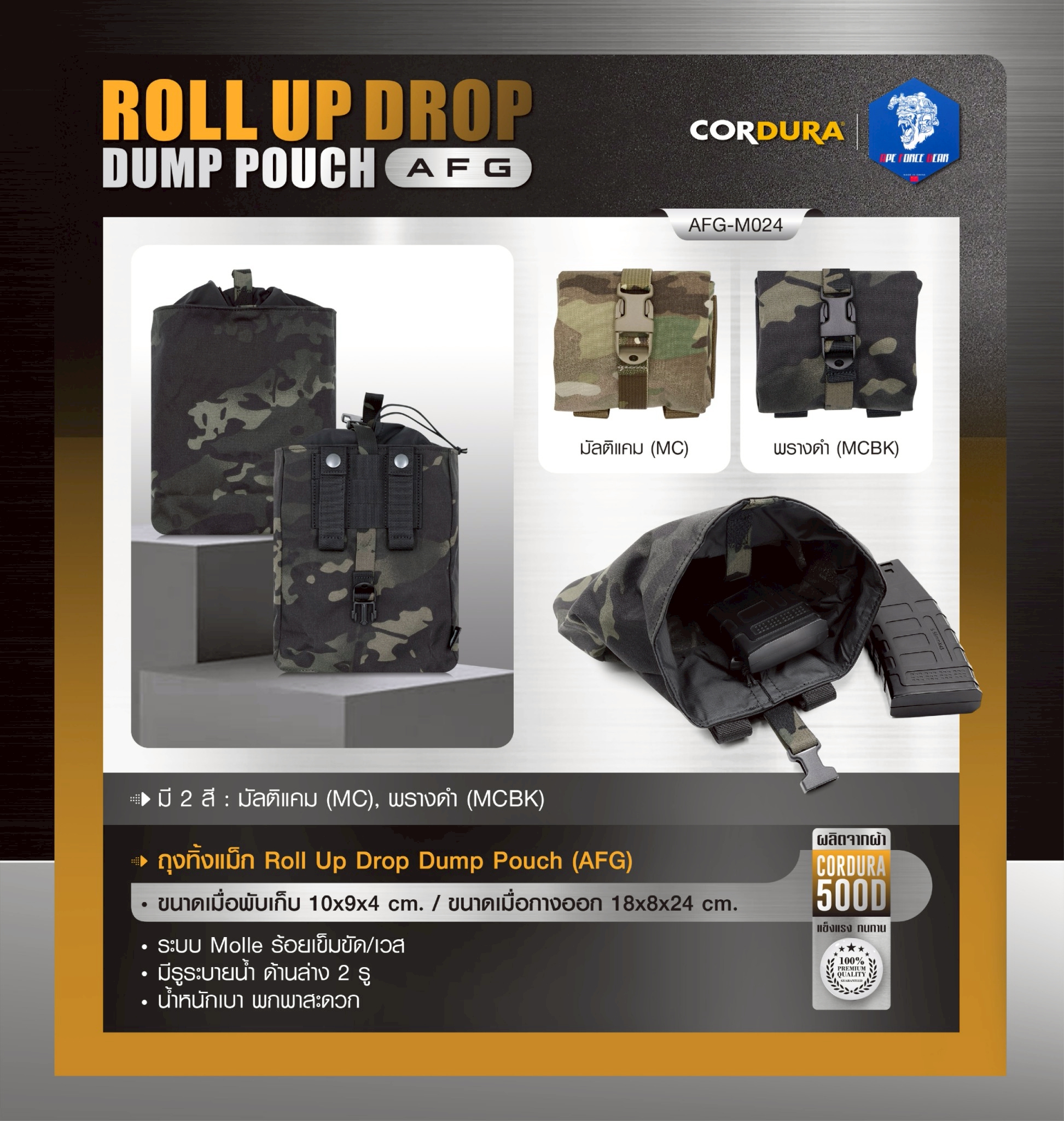 DC896 ถุงทิ้งแม็ก (AFG) Roll Up Drop Dump Pouch (AFG) [ AFG-M024 ] สีพราง