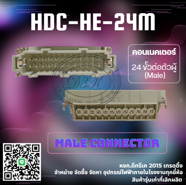 คอนเนคเตอร์ 24 ขั้ว ตัวผู้ HDC-HE-24M Male CONNECTOR