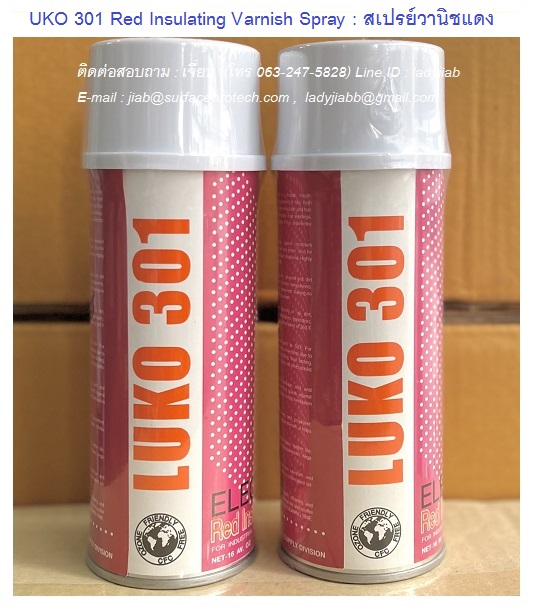LUKO Insulating Varnish สเปรย์เคลือบขดลวดเพื่อเป็นฉนวนไฟฟ้า ป้องกันกระแสไฟฟ้าลัดวงจร