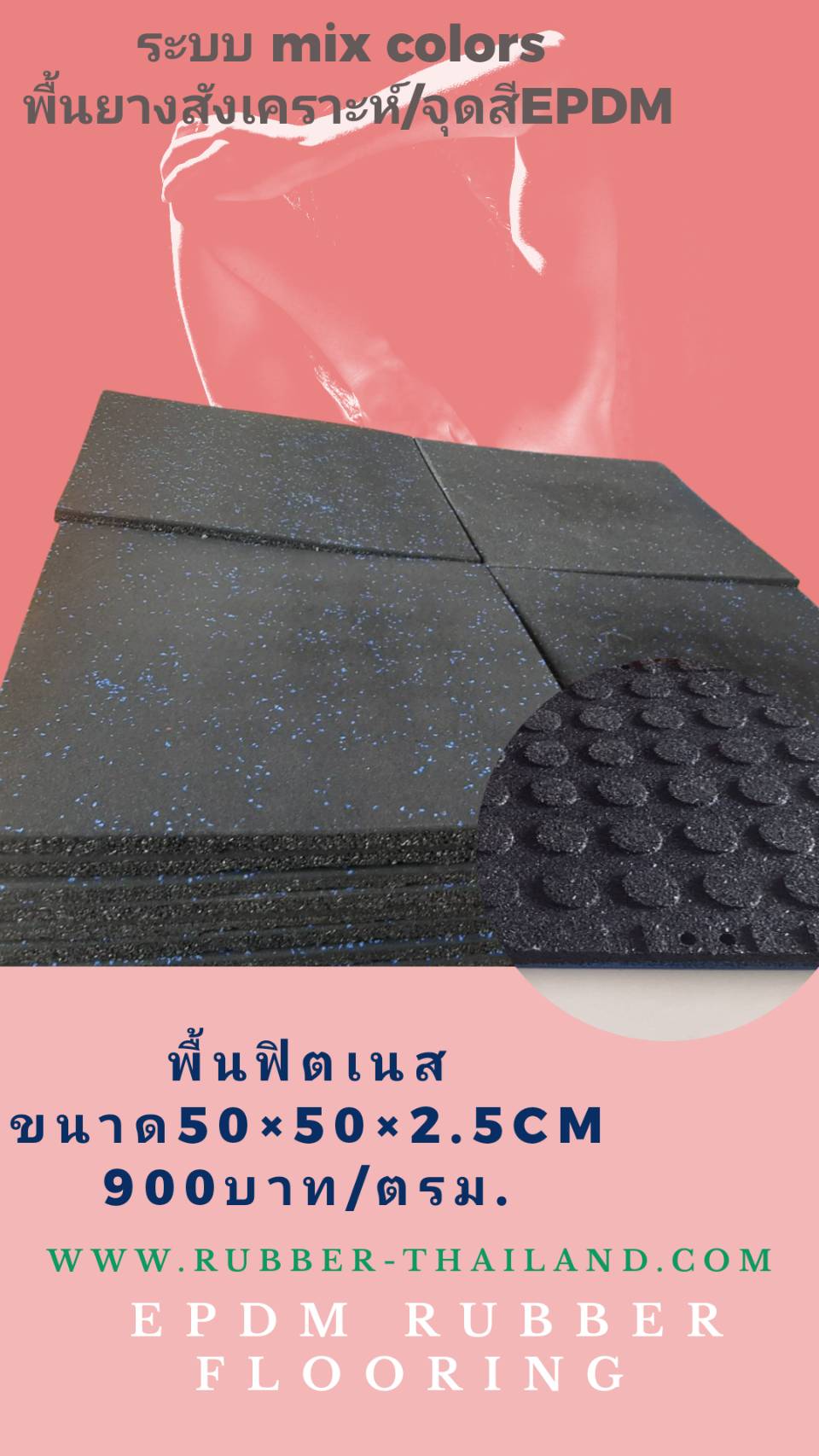 แผ่นยางปูพื้นฟิตเนส จุดสี epdm