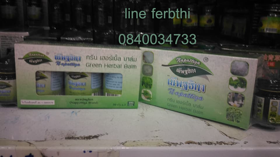 ยาหม่องณัพฐธิกา