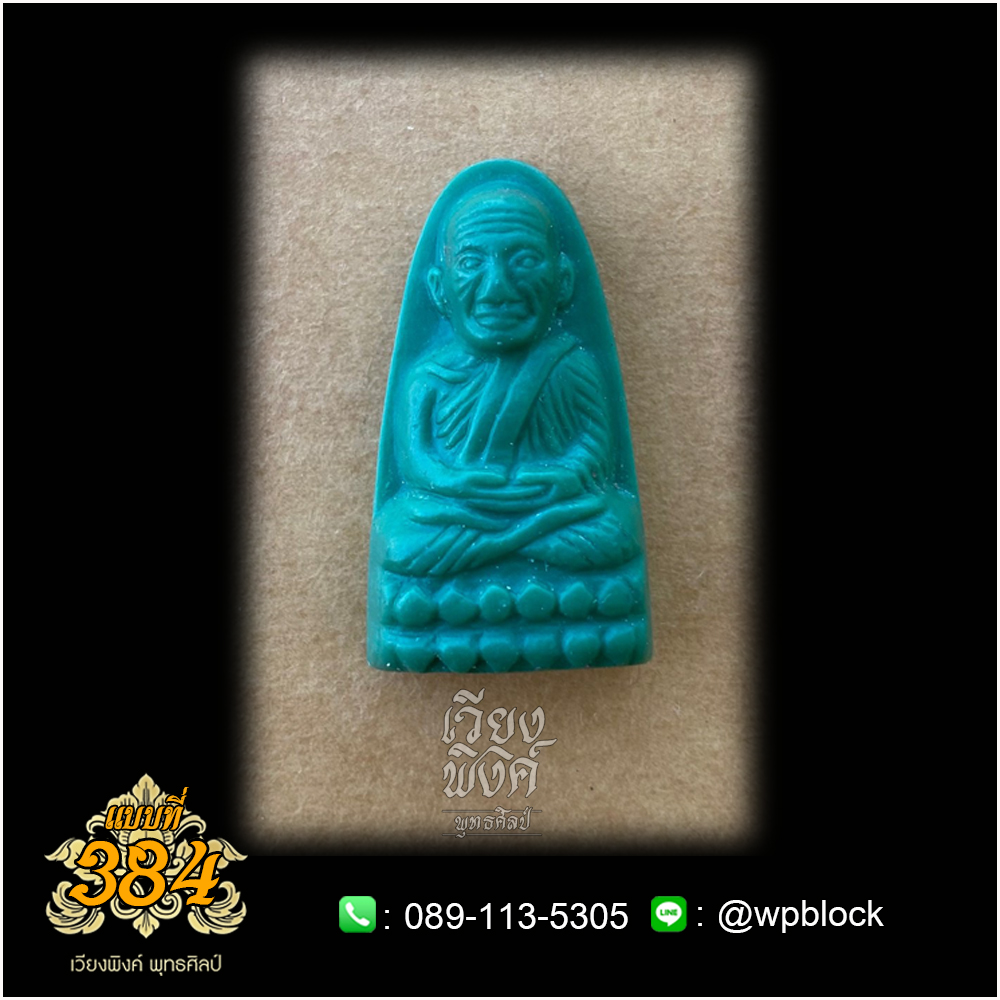 บล็อกพระกดมือแบบ 1 องค์ ต่อ 1 แบบที่ 384 (หลวงปู่ทวด)