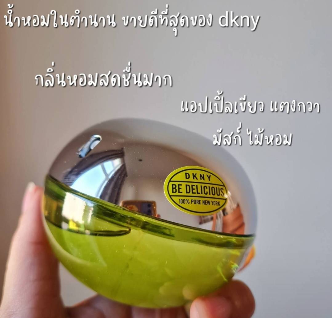 น้ำหอม DKNY Be Delicious For Women 100ml กล่องซีล