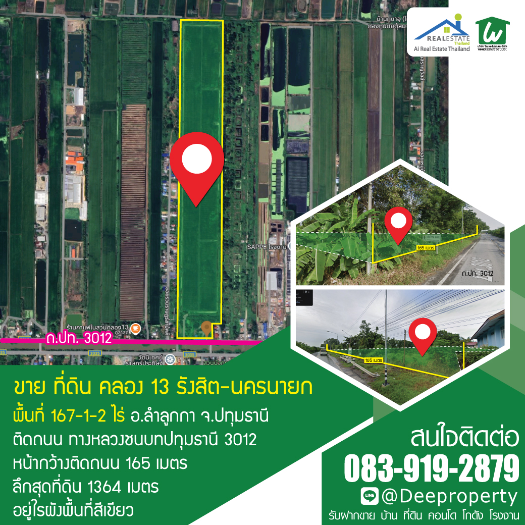 🌳✨ ขายที่ดินแปลงใหญ่ 167-1-2 ไร่ คลอง 13 รังสิต-นครนายก ทำเลทอง เหมาะสำหรับการลงทุน ราคาถูก!