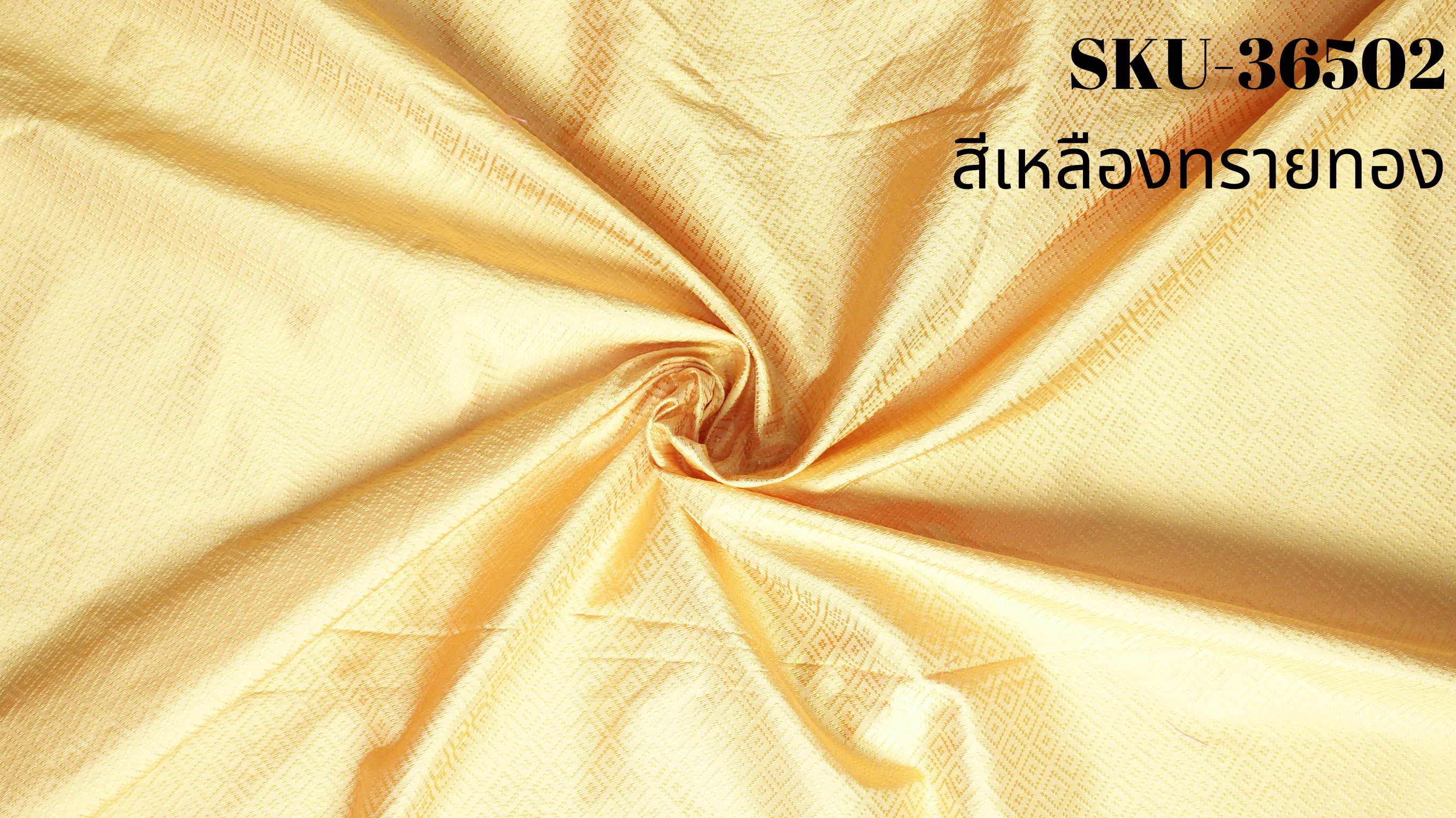 ผ้าไหมยกดอก ลายลูกแก้ว สีพื้น ไหมแท้ สีเหลืองทรายทอง ขายตามความยาวหลา รหัส B1-NY-SKU-36502