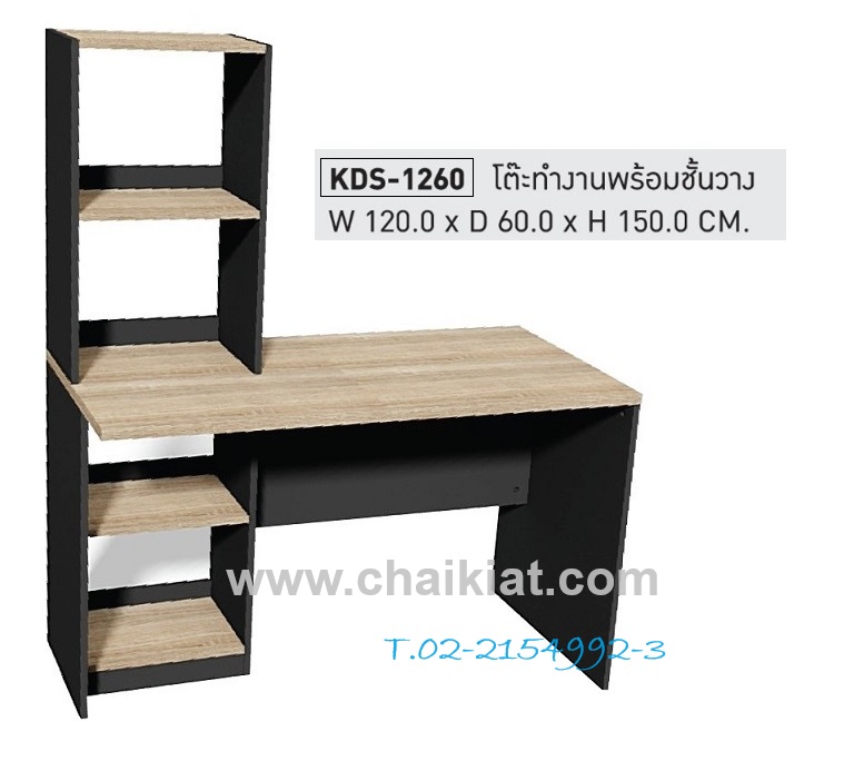 โต๊ะทำงานพร้อมชั้นวาง