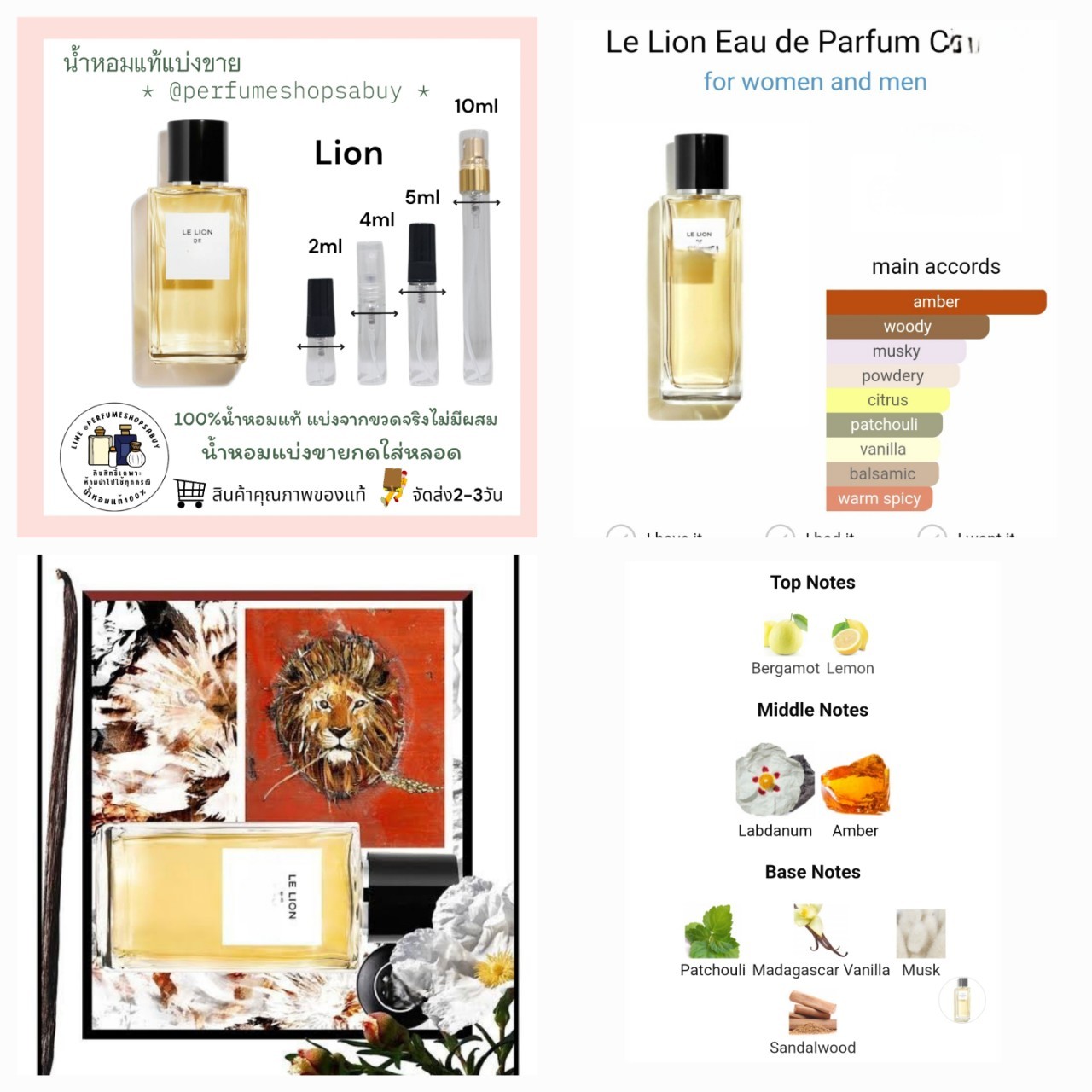 น้ำหอมแท้แบ่งขาย Chanel Les Exclusifs de Le Lion 💕Travel Size แบบทดลอง