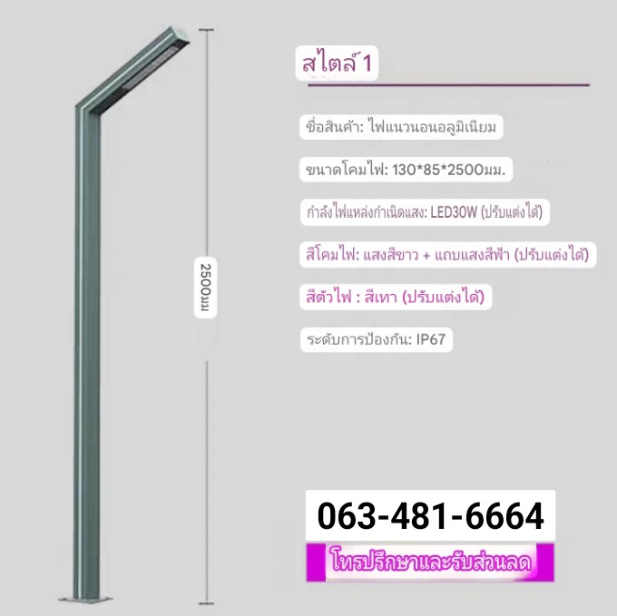 ไฟแนวนอนอลูมิเนียม จำนวน 1 เสา