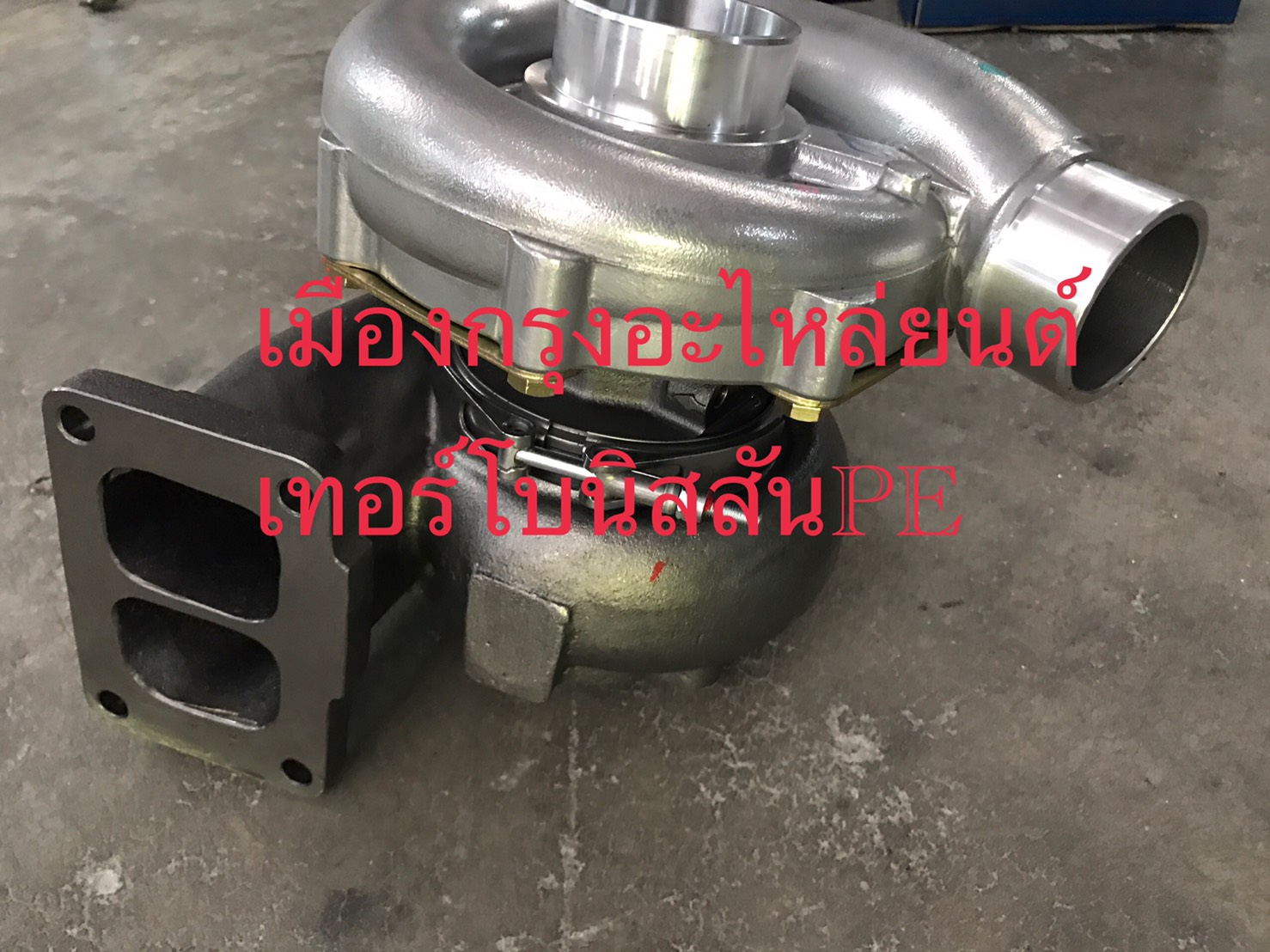 เทอร์โบนิสสันPE6