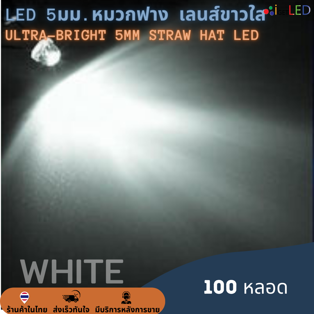 (100 หลอด) Superbright LED 5mm ทรงหมวก หลอดไฟหมวกฟาง ไดโอดเปล่งแสง Straw Hat Large Cup LED