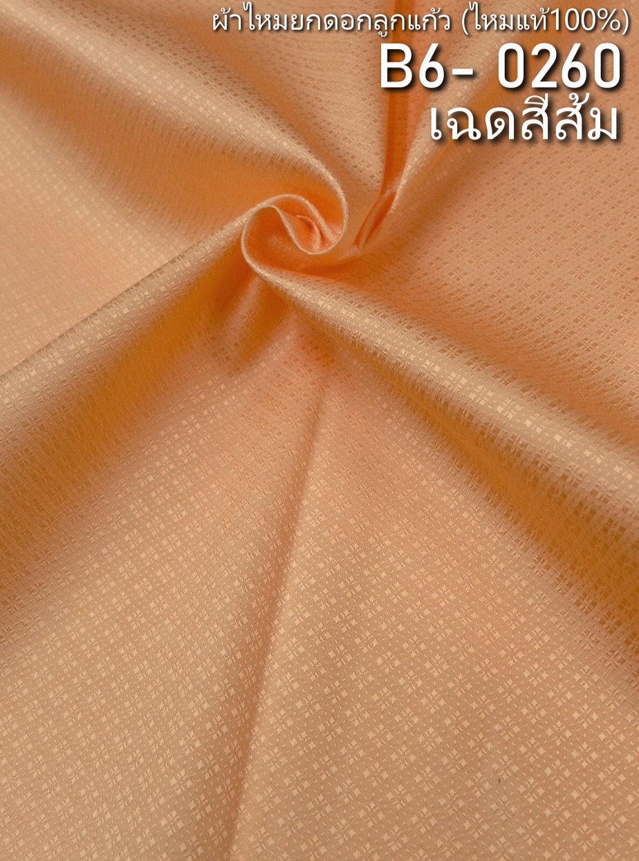 ผ้าไหมยกดอก ลายพิกุลล้อม สีพื้น ไหมแท้ สีส้ม (ราคาต่อหลา) รหัส B6-0260