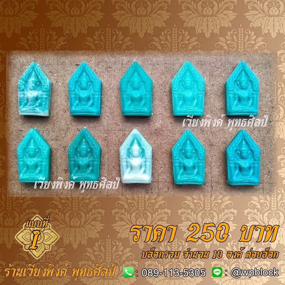 บล็อกพระ ซิลิโคน แบบที่ 1 (สมเด็จองค์ปฐม)