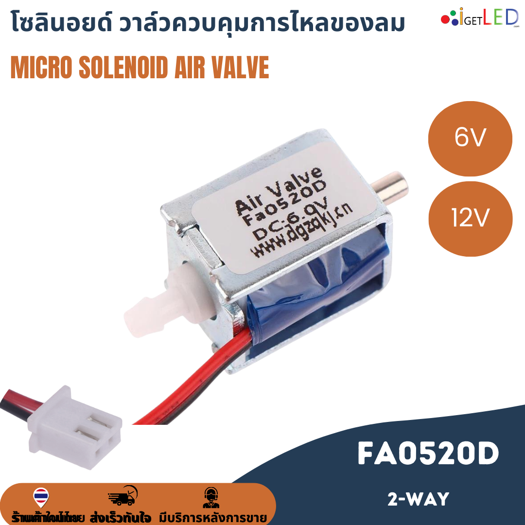Fa0520D DC 6V 12V Micro Solenoid Air Valve วาล์วโซลินอยด์ วาล์วควบคุมลม ขนาดเล็ก 2-way วาล์วควบคุมการไหลของลม