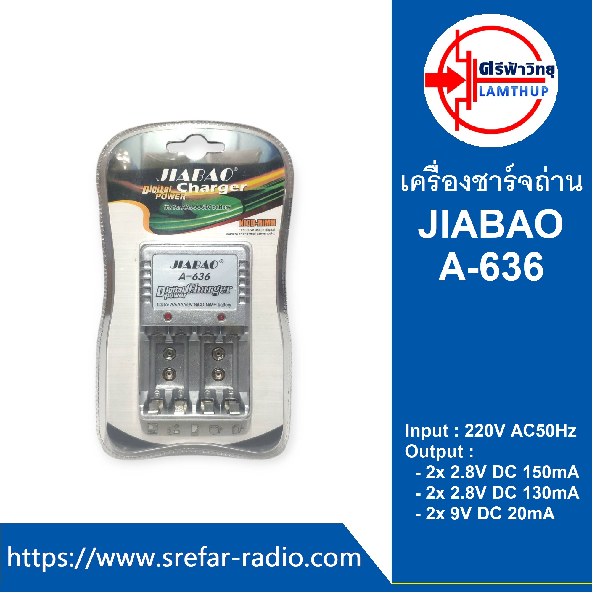 เครื่องชาร์จถ่าน AA/ AAA/ 9V NICD-NiMH JIABAO A-636