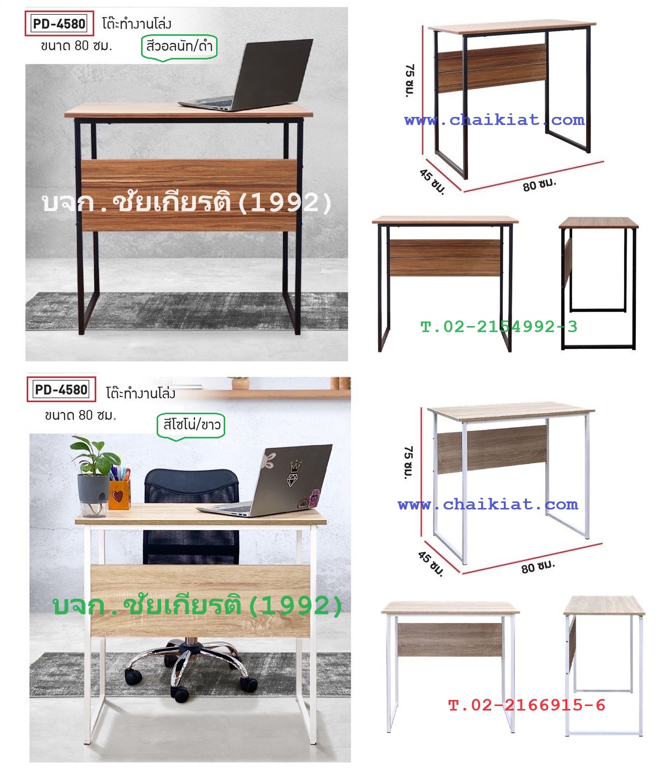 โต๊ะทำงานโล่ง 80 CM.
