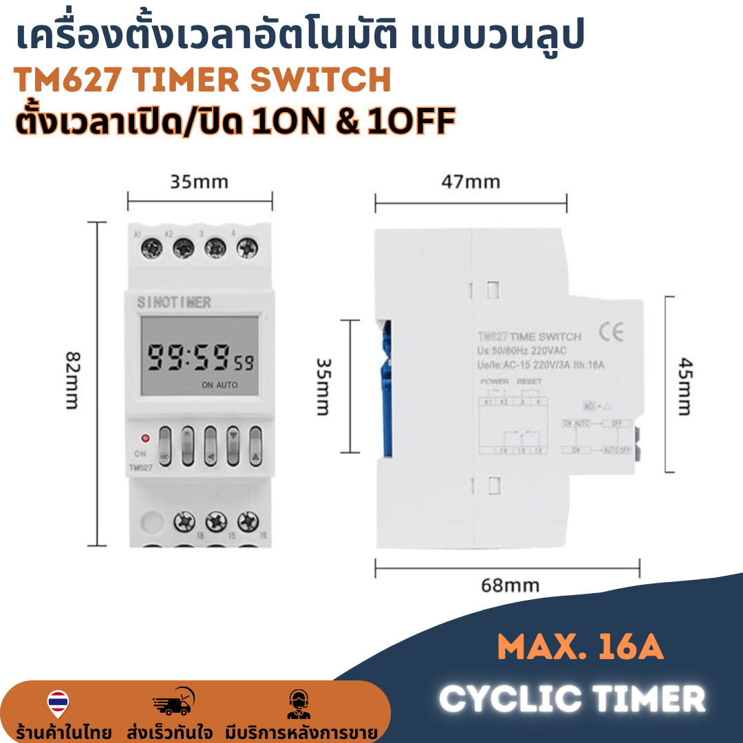 TM627 12V เครื่องตั้งเวลาดิจิตอล วนลูป เปิด-ปิด ตัวตั้งเวลา Digital Timer ทามเมอร์ Cycle Control 1s-99hr สลับกัน 1NO 1NC Relay