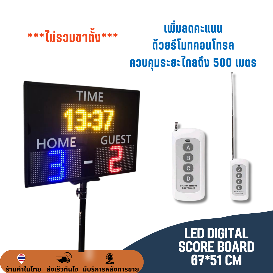 ป้ายสกอร์บอร์ด LED + ป้ายจับเวลา ป้ายนับสกอร์ สกอร์บอร์ด ป้ายคะแนนกีฬา ดิจิตอล มีรีโมท 67*51cm ตัวเลขสูง 6.3" /16cm